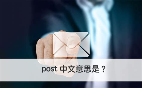 posted意思|POSTED 释义 